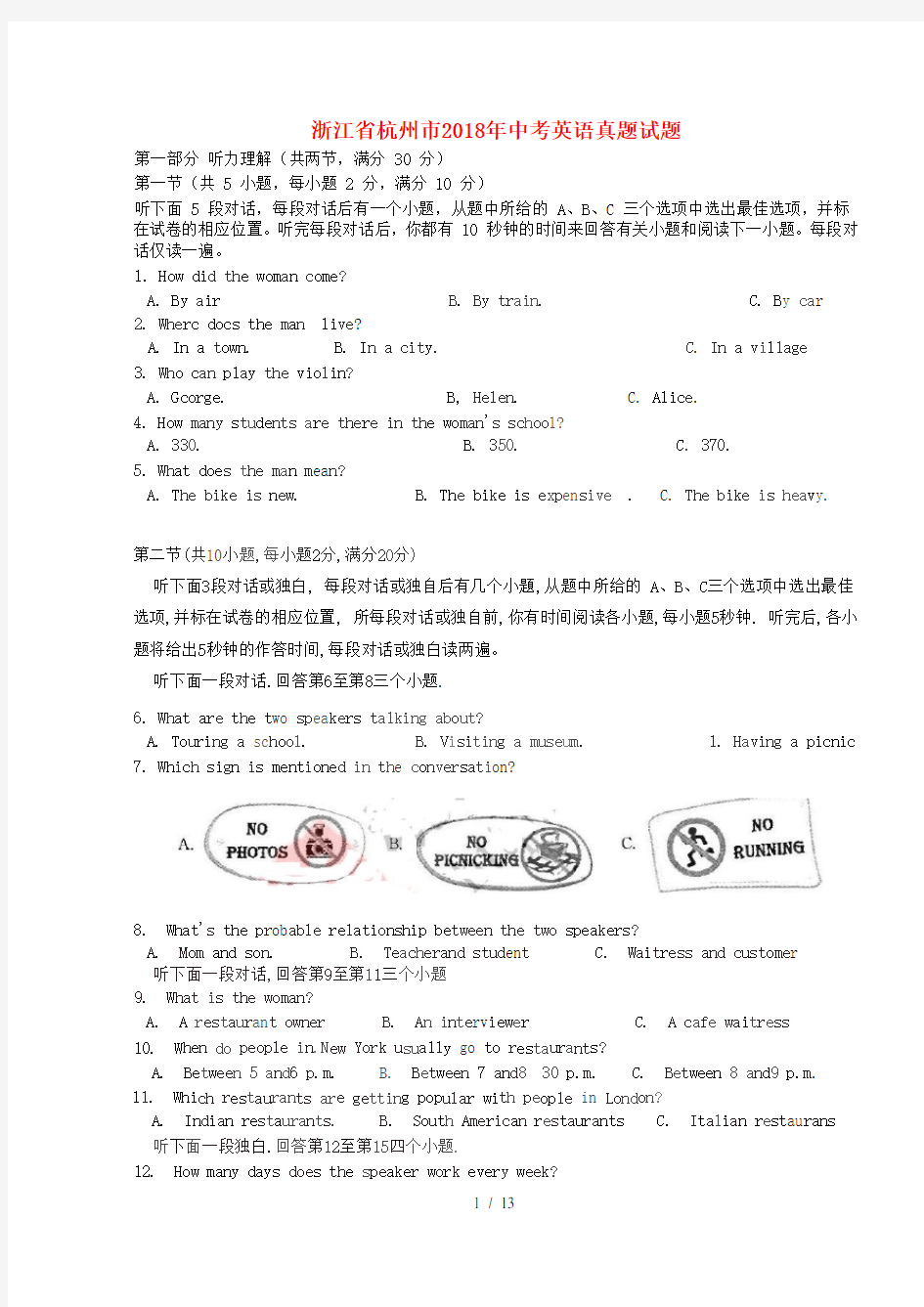 浙江省杭州市2018年中考英语真题试题含答案含听力