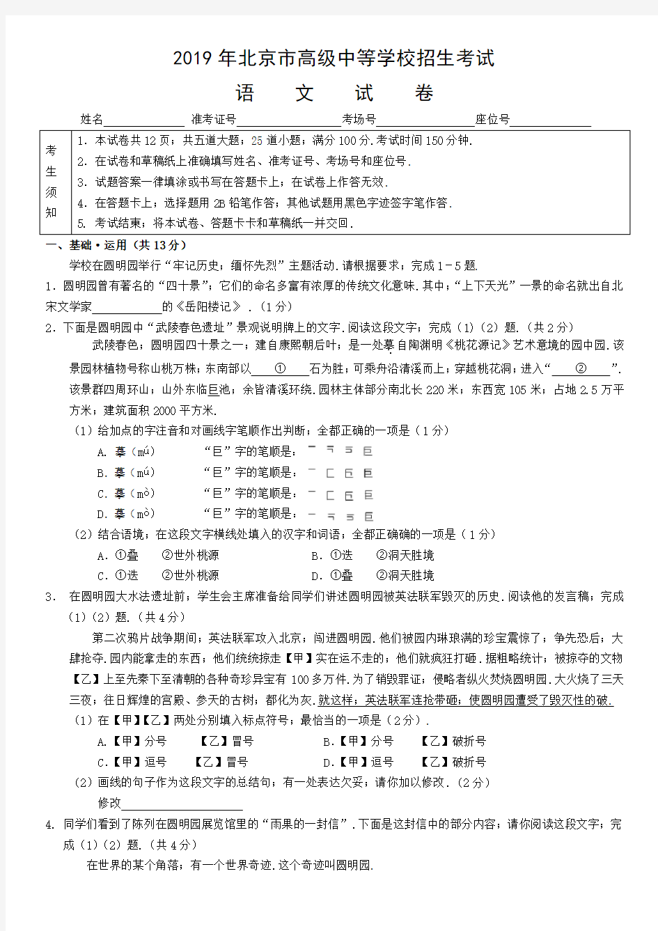 最新2019北京中考语文真题试卷