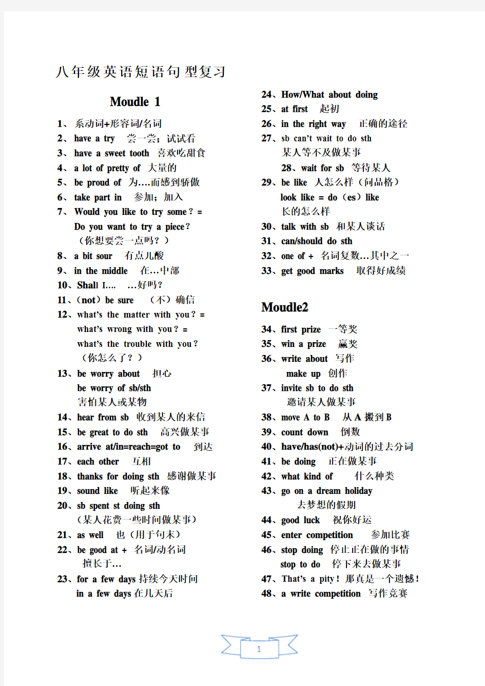 (完整版)新外研版八年级下册英语期末总复习知识点