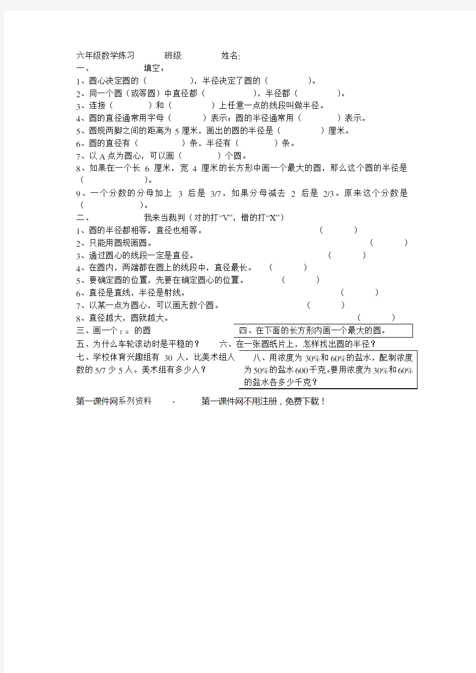 北师大版六年级数学练习题