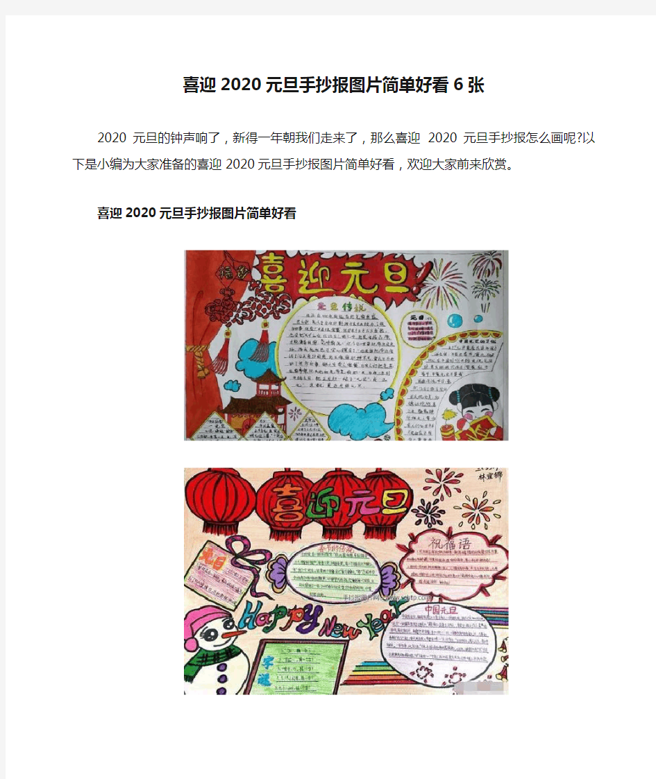 喜迎2020元旦手抄报图片简单好看6张