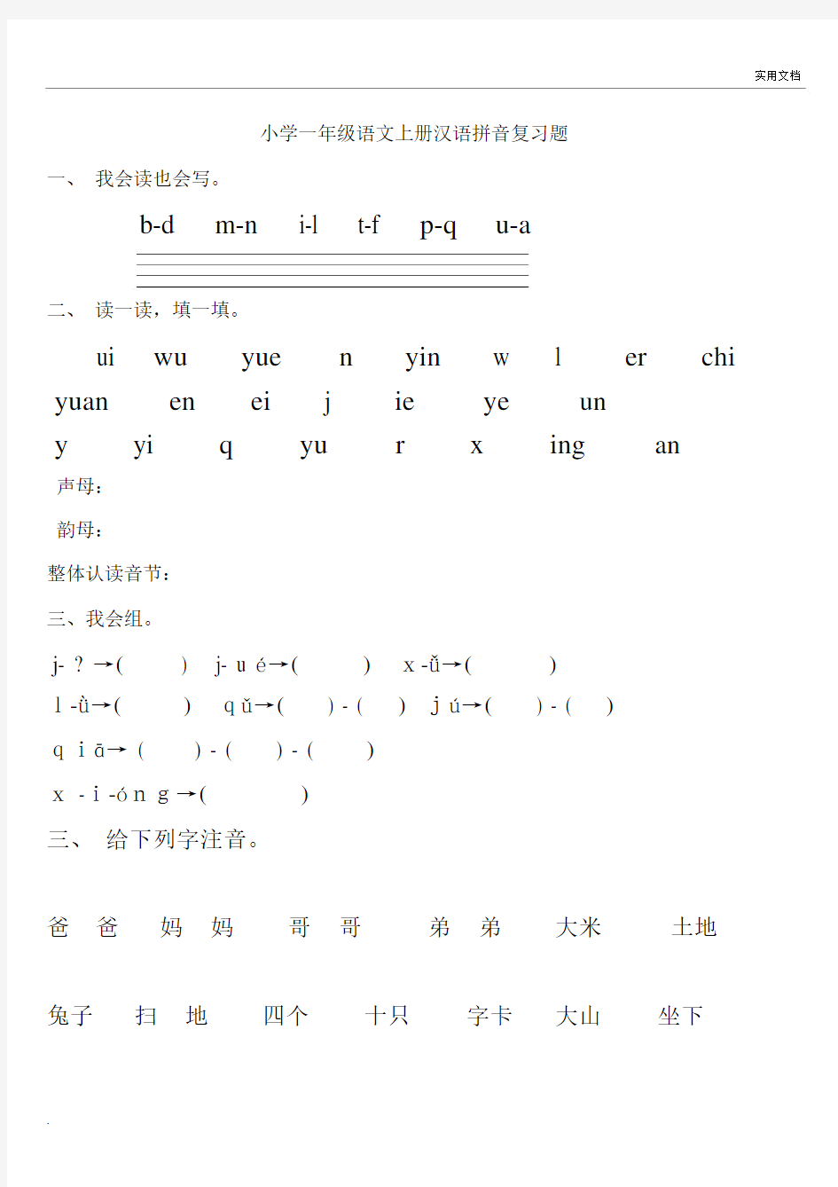 学前班拼音试卷(1).docx