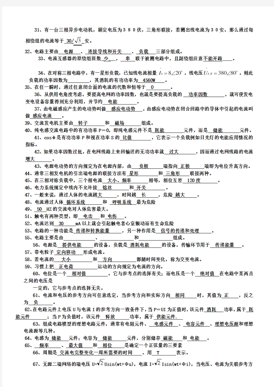 电工电子技术试题及答案