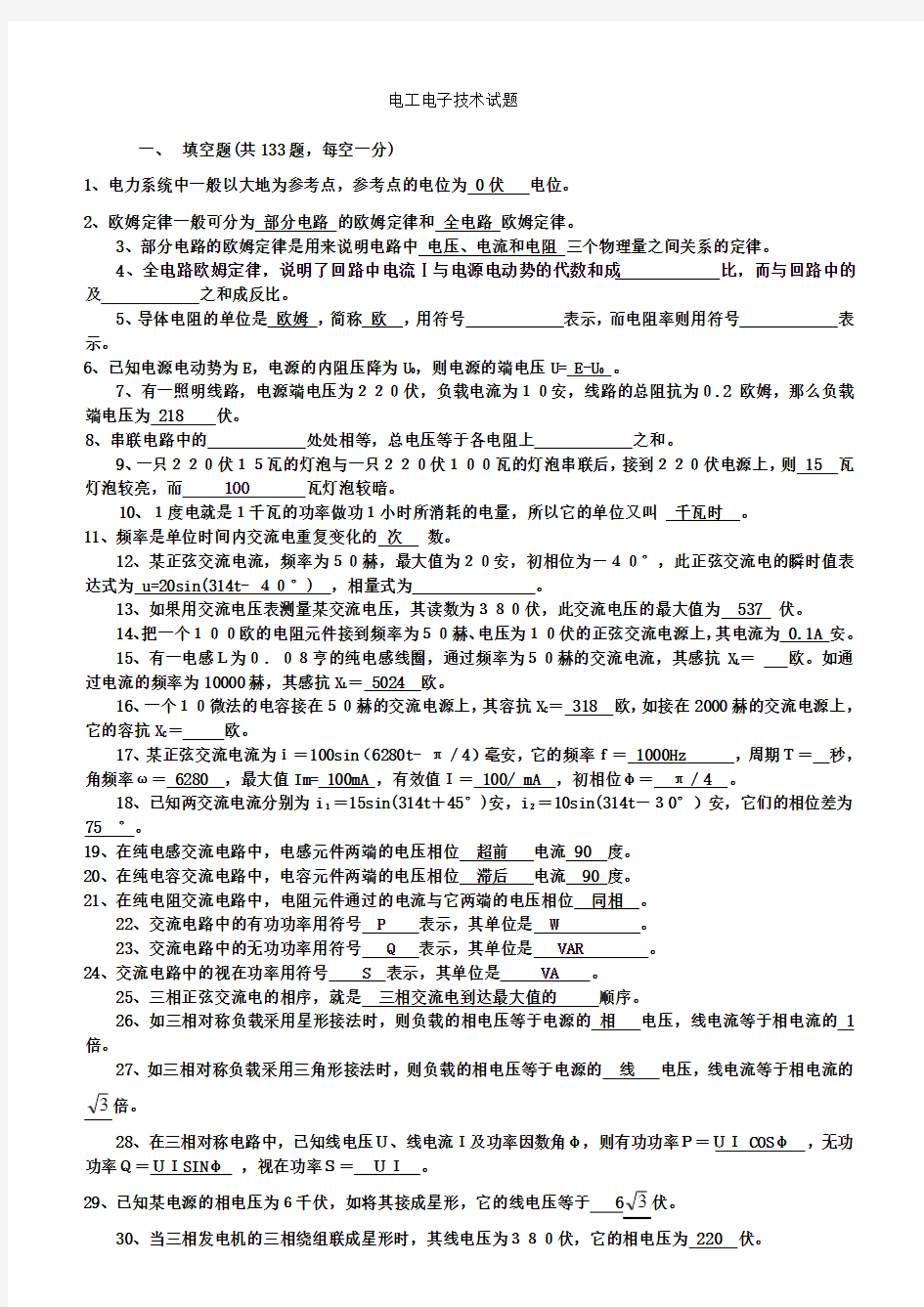 电工电子技术试题及答案