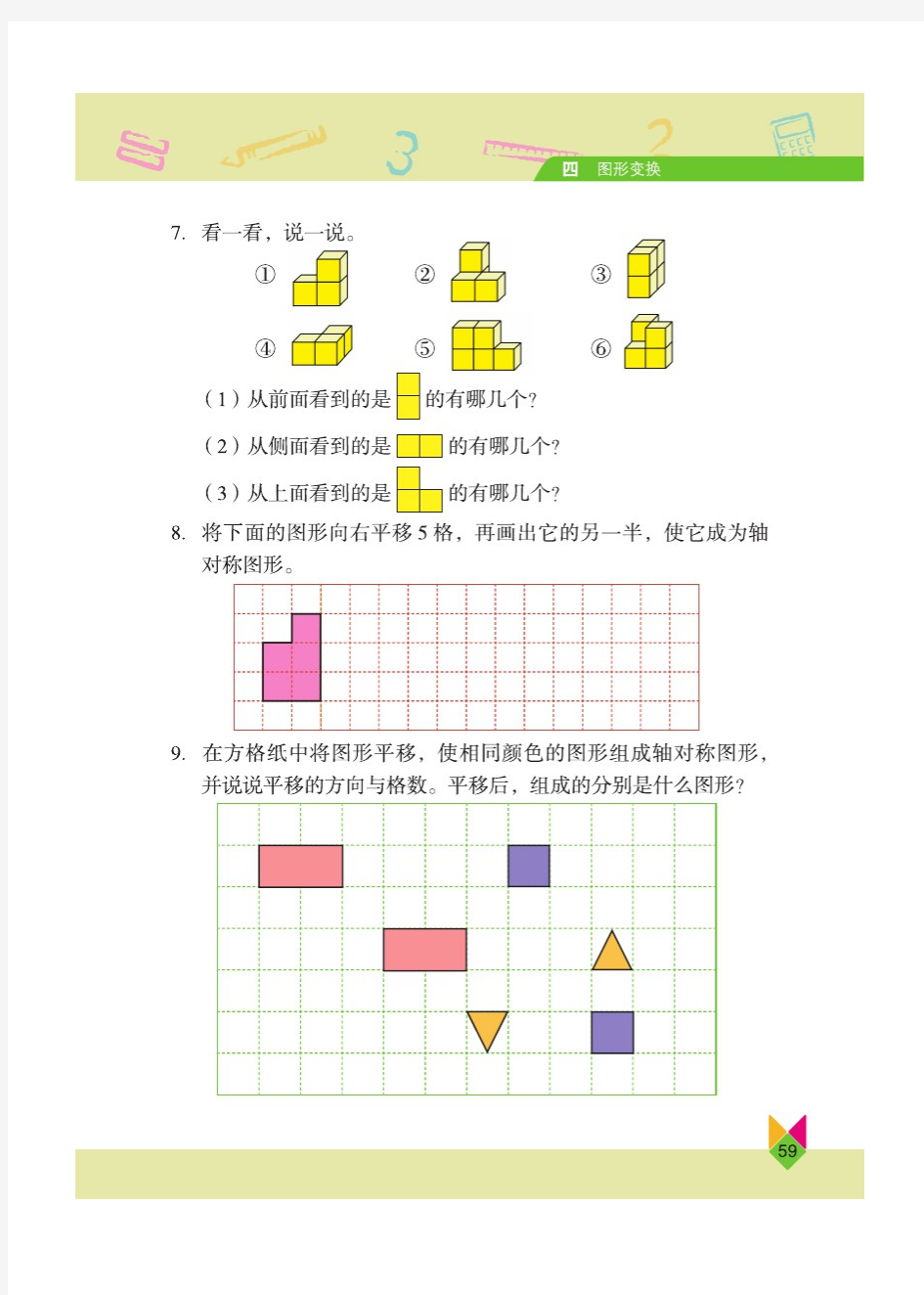 北京版小学数学 一课一练 同步练习册 基本功训练 四年级下册_30