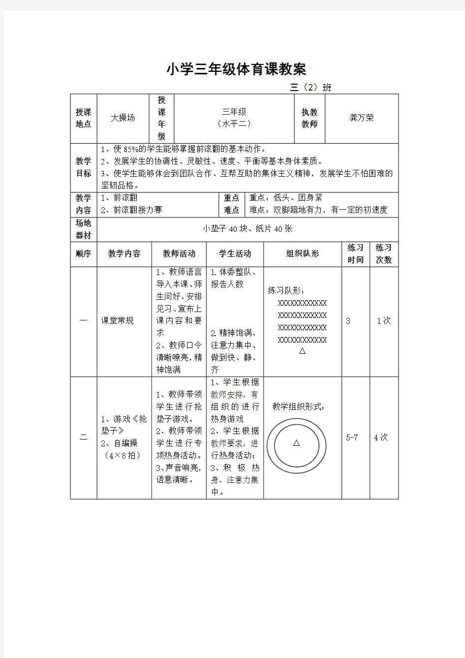 小学三年级体育前滚翻教案[1]