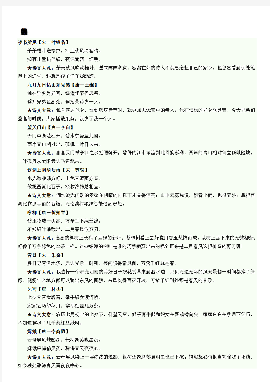 人教版小学三年级古诗词大全