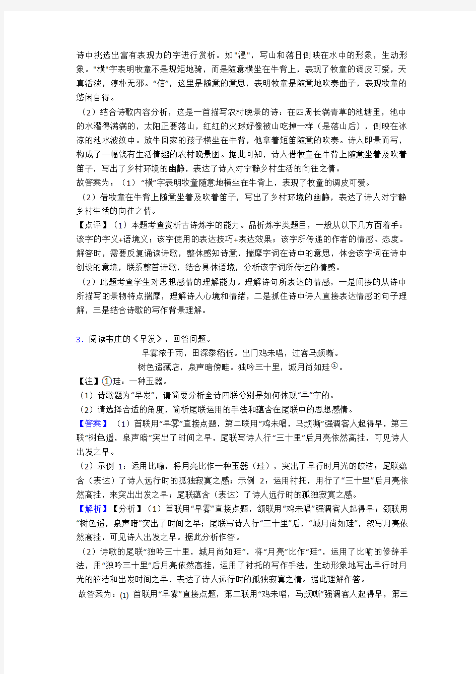 【语文】中考必备语文诗歌鉴赏+现代文阅读技巧全解及练习题(含答案)