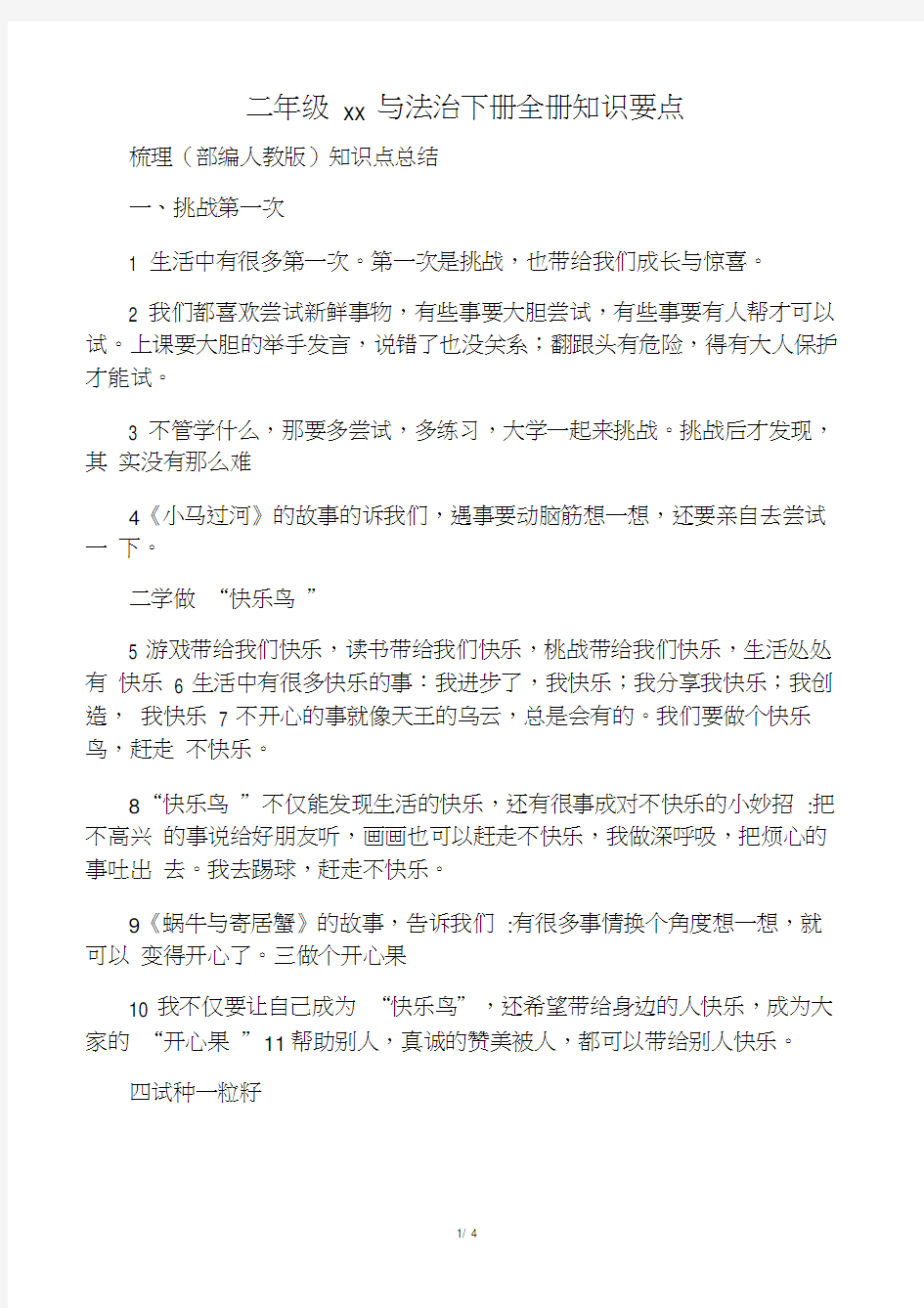 二年级道德与法治下册全册知识要点