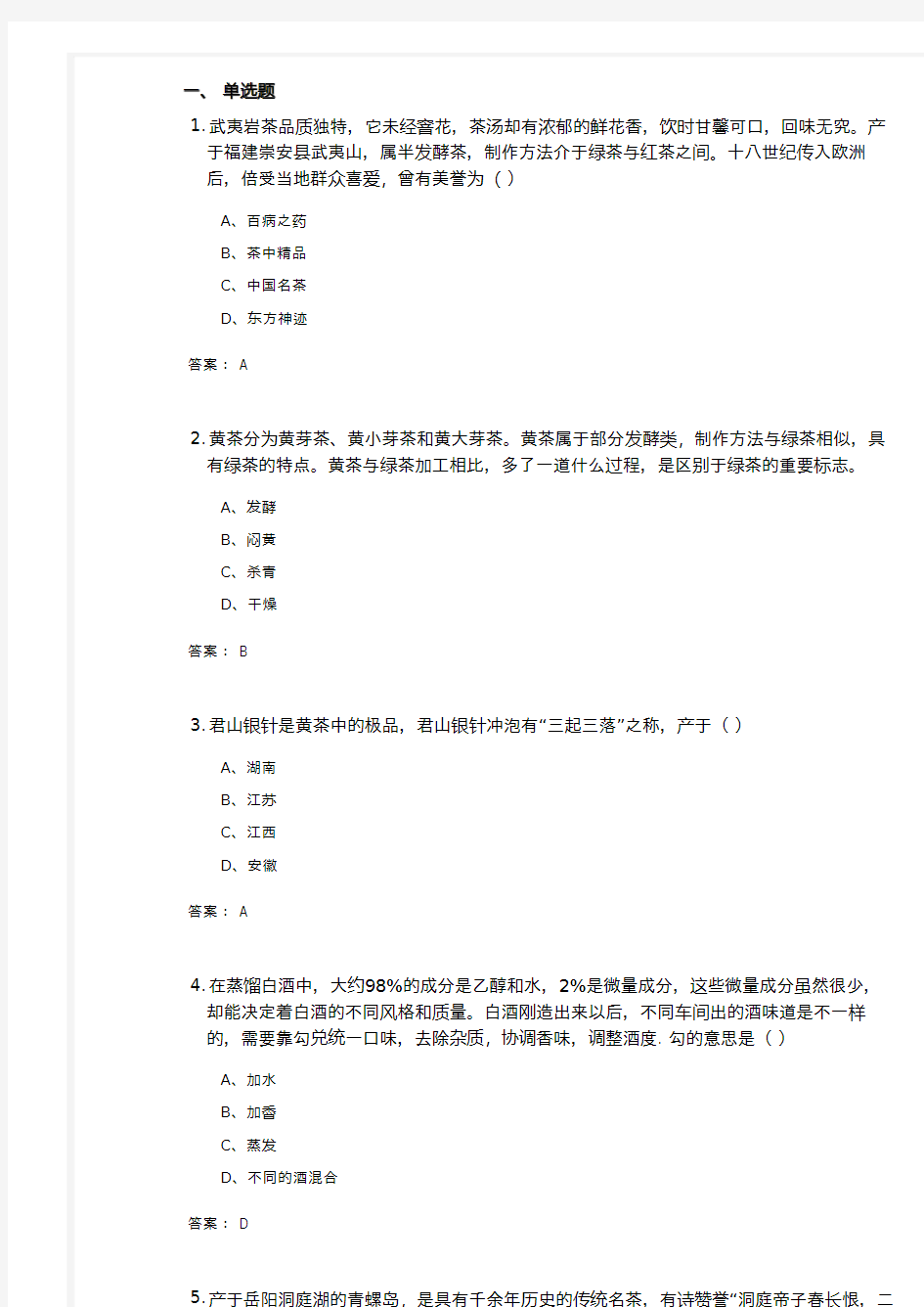 济南大学成人教育《中国饮食文化(081406)》期末考试复习题及参考答案