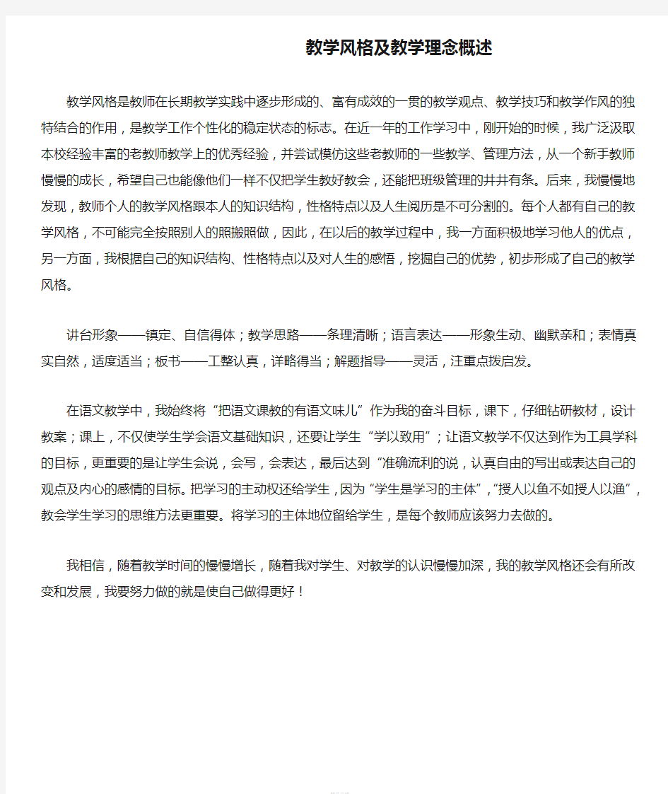 教学风格及教学理念概述