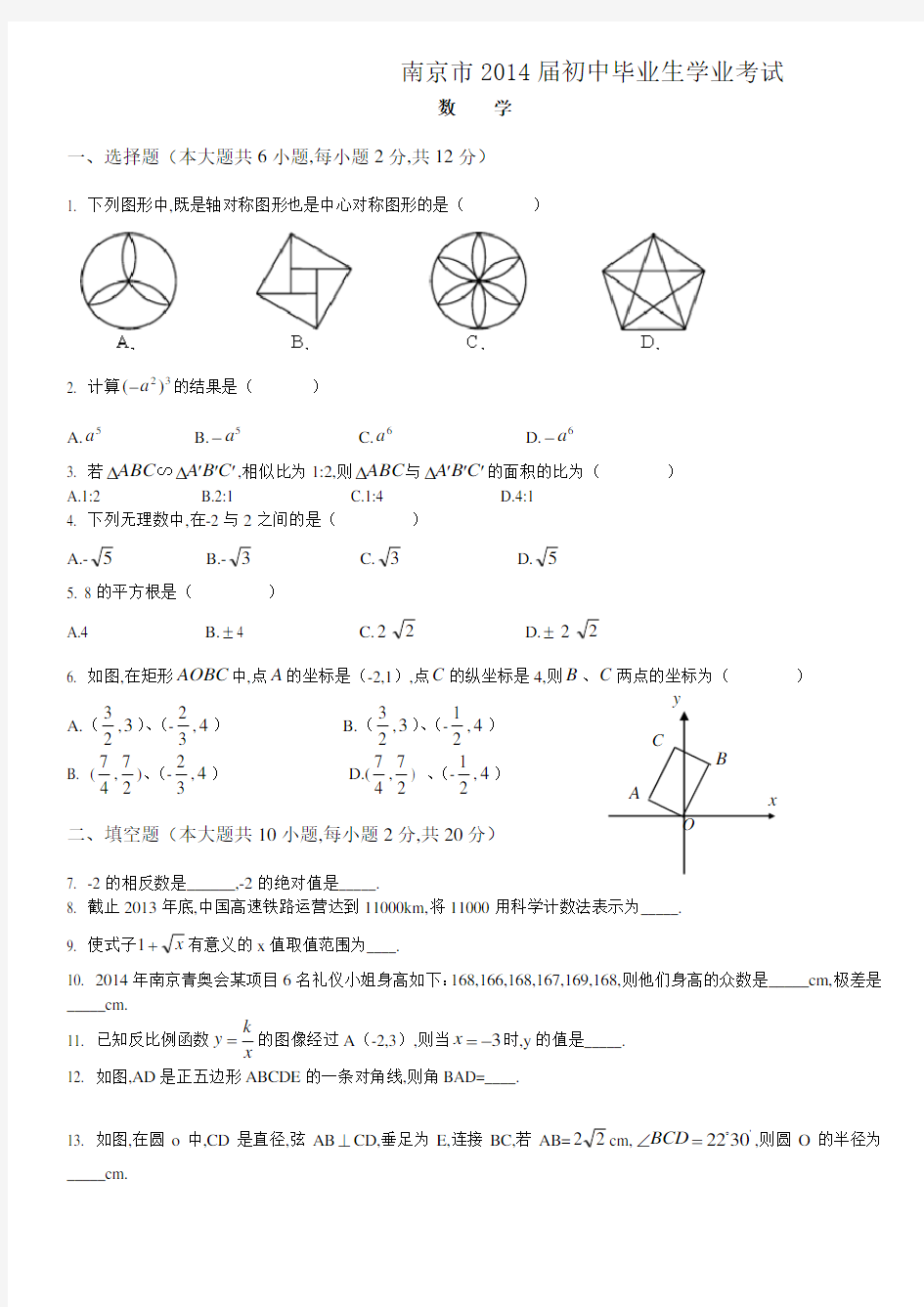 最新 2020年南京市中考数学试卷及答案(1)