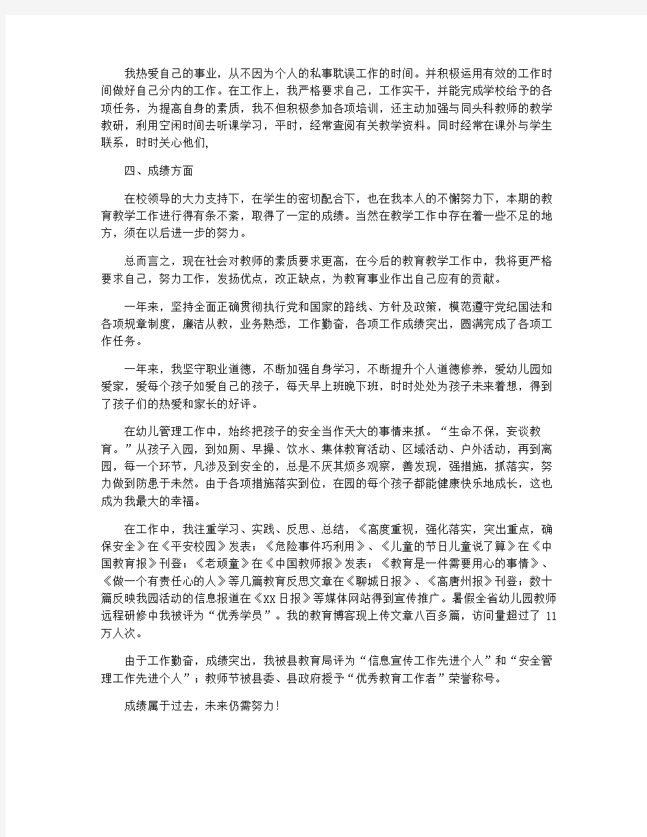 最新的教师个人工作总结9篇