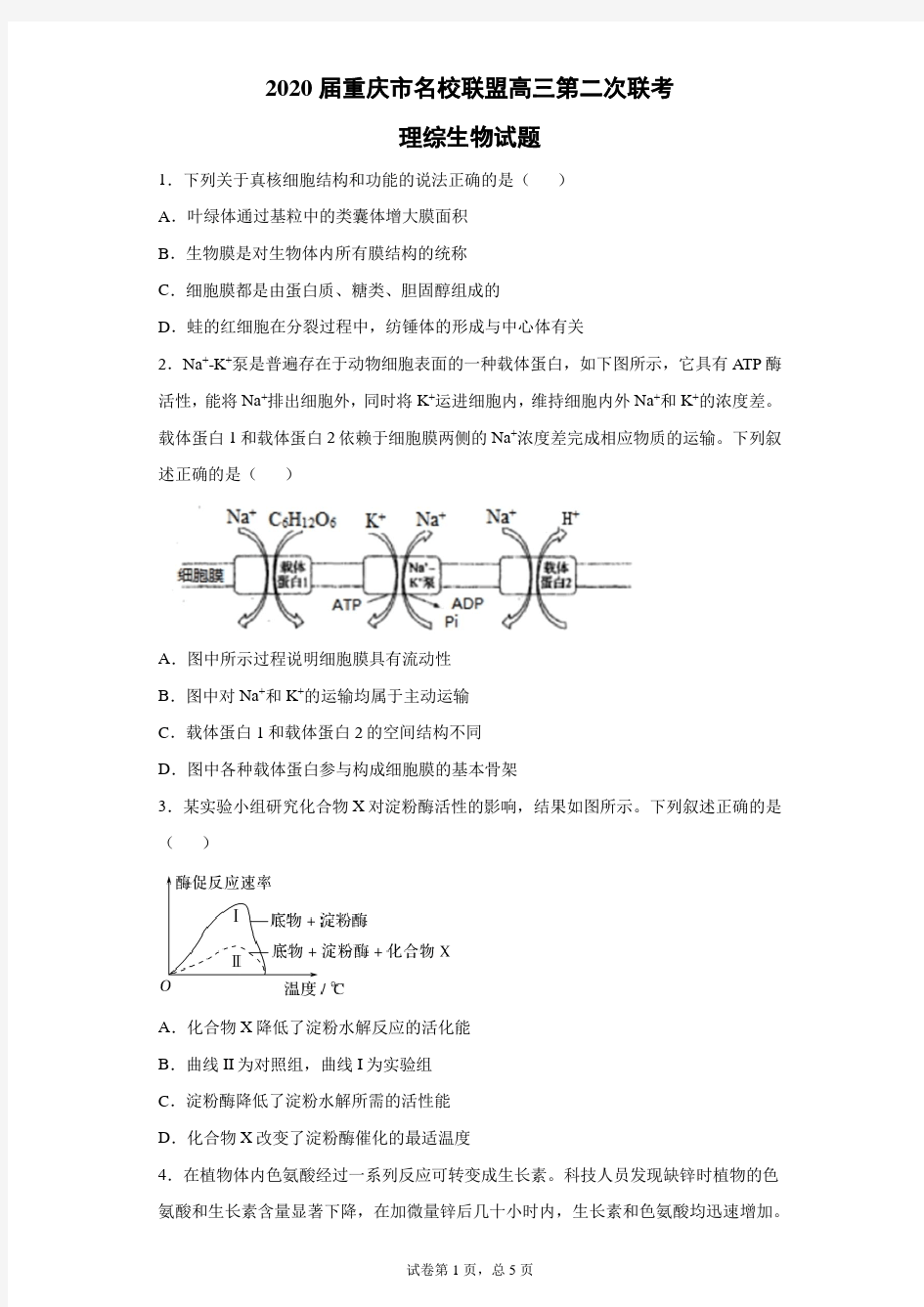 2020届重庆市名校联盟高三第二次联考理综生物试题(带答案解析)