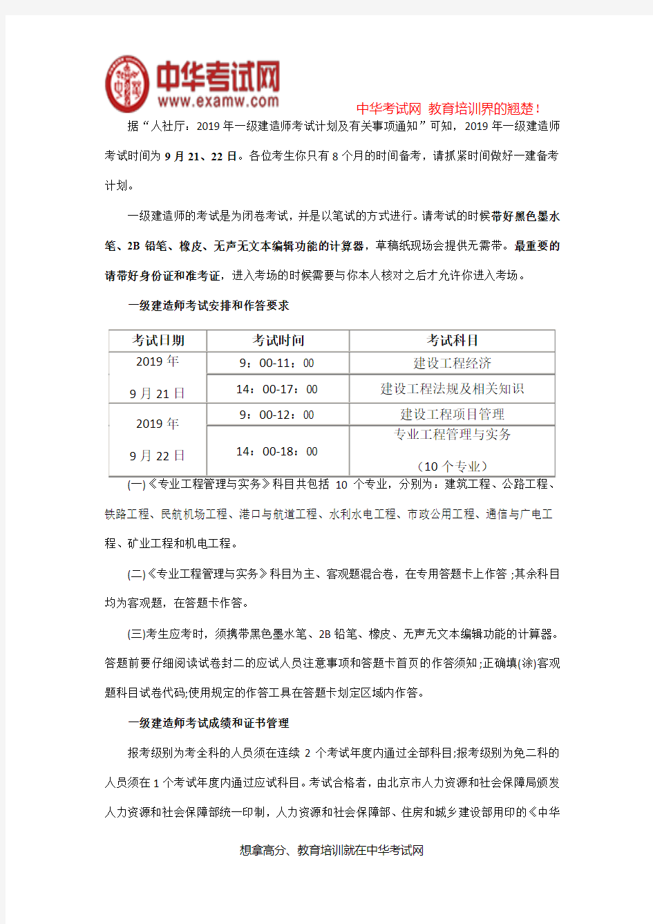 一级建造师考试方式是什么