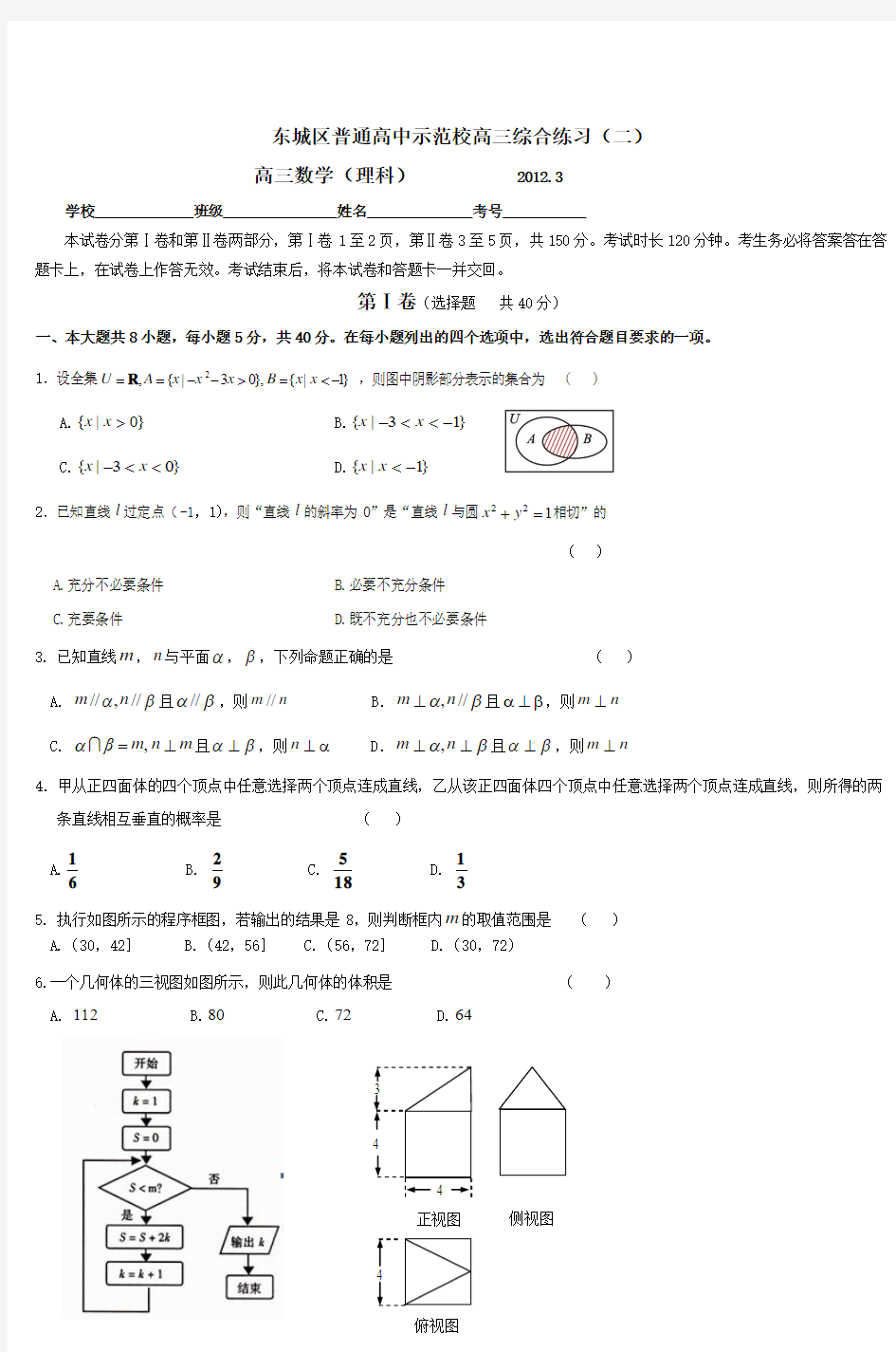 东城区普通高中示范校高三综合练习(二) (3)