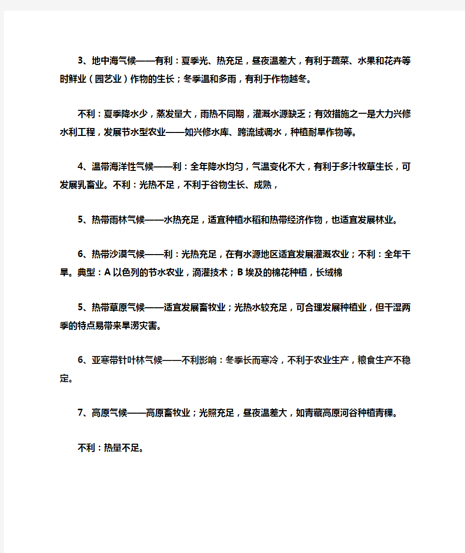 不同气候类型对农业生产的影响