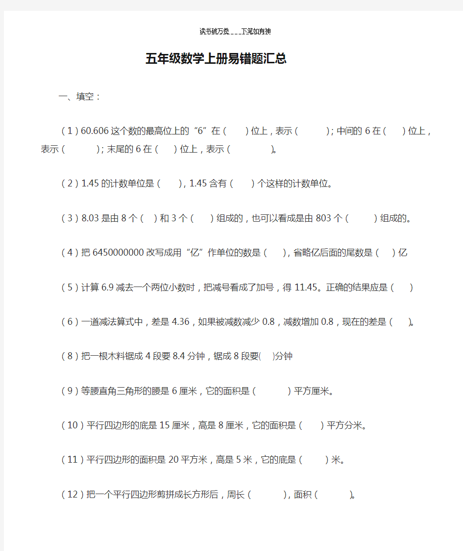 五年级数学上册易错题汇总