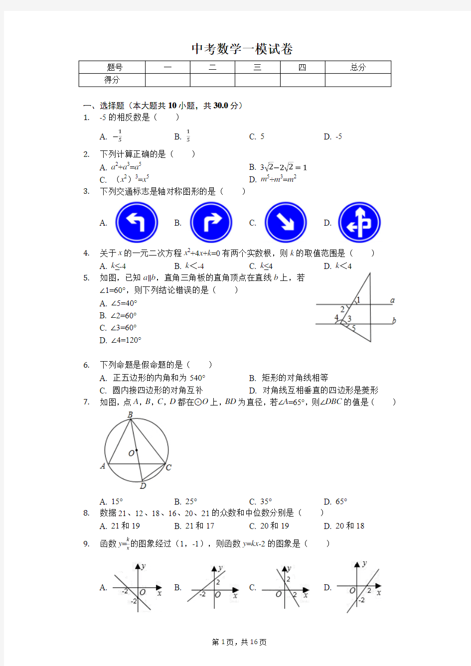 2020年广东省清远市英德市中考数学一模试卷