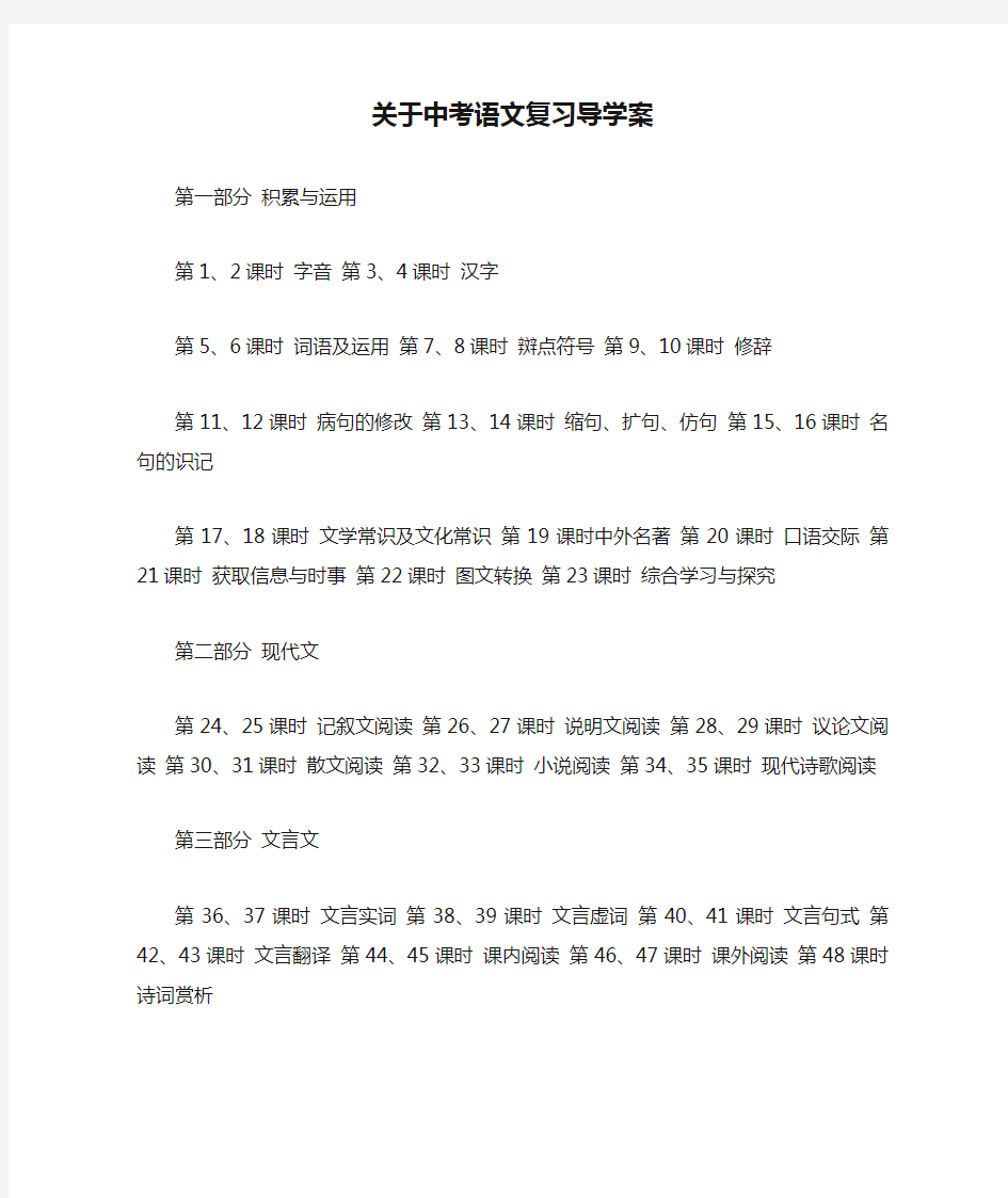 关于中考语文复习导学案