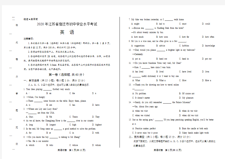 2020年江苏省宿迁中考英语试卷附答案解析版