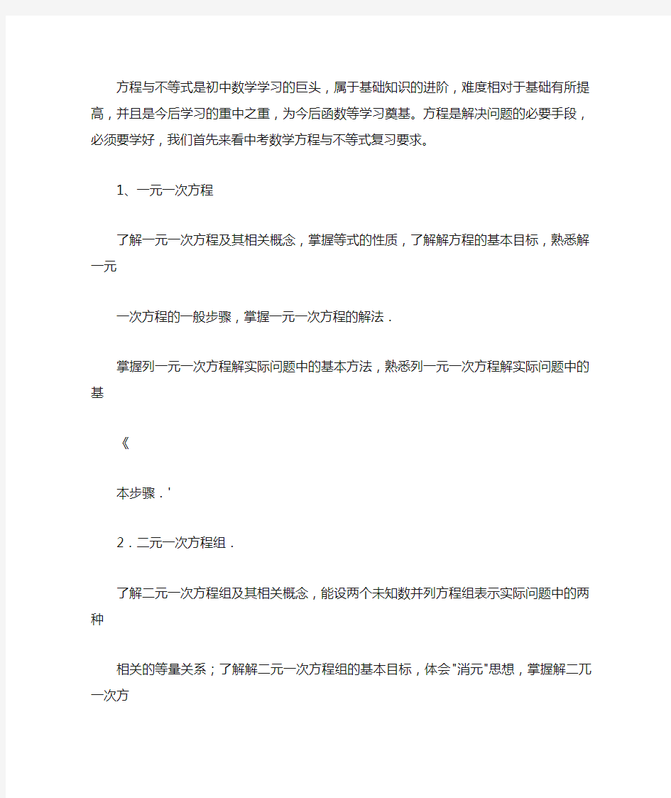 初中数学方程与不等式知识点复习汇总