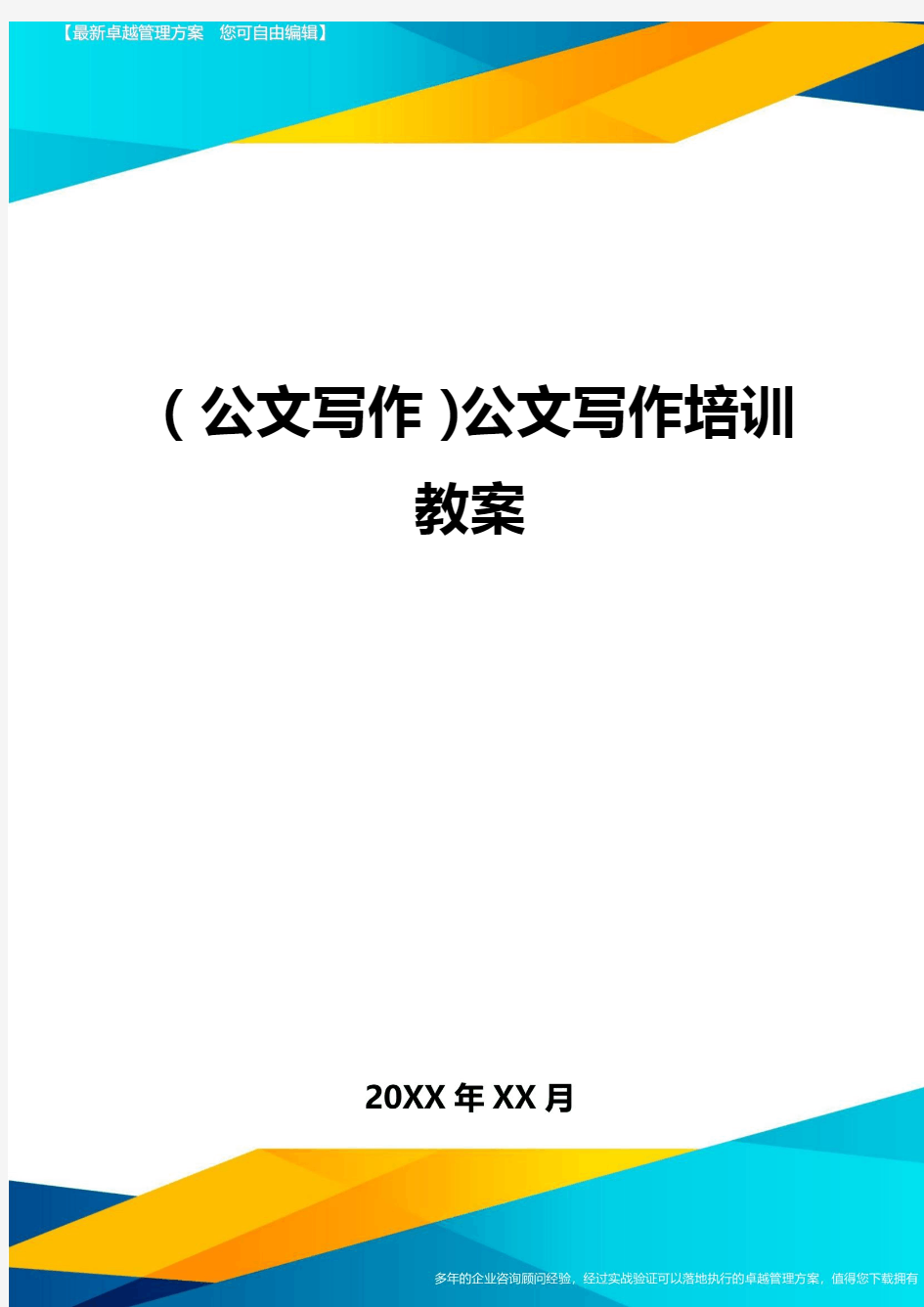 公文写作公文写作培训教案