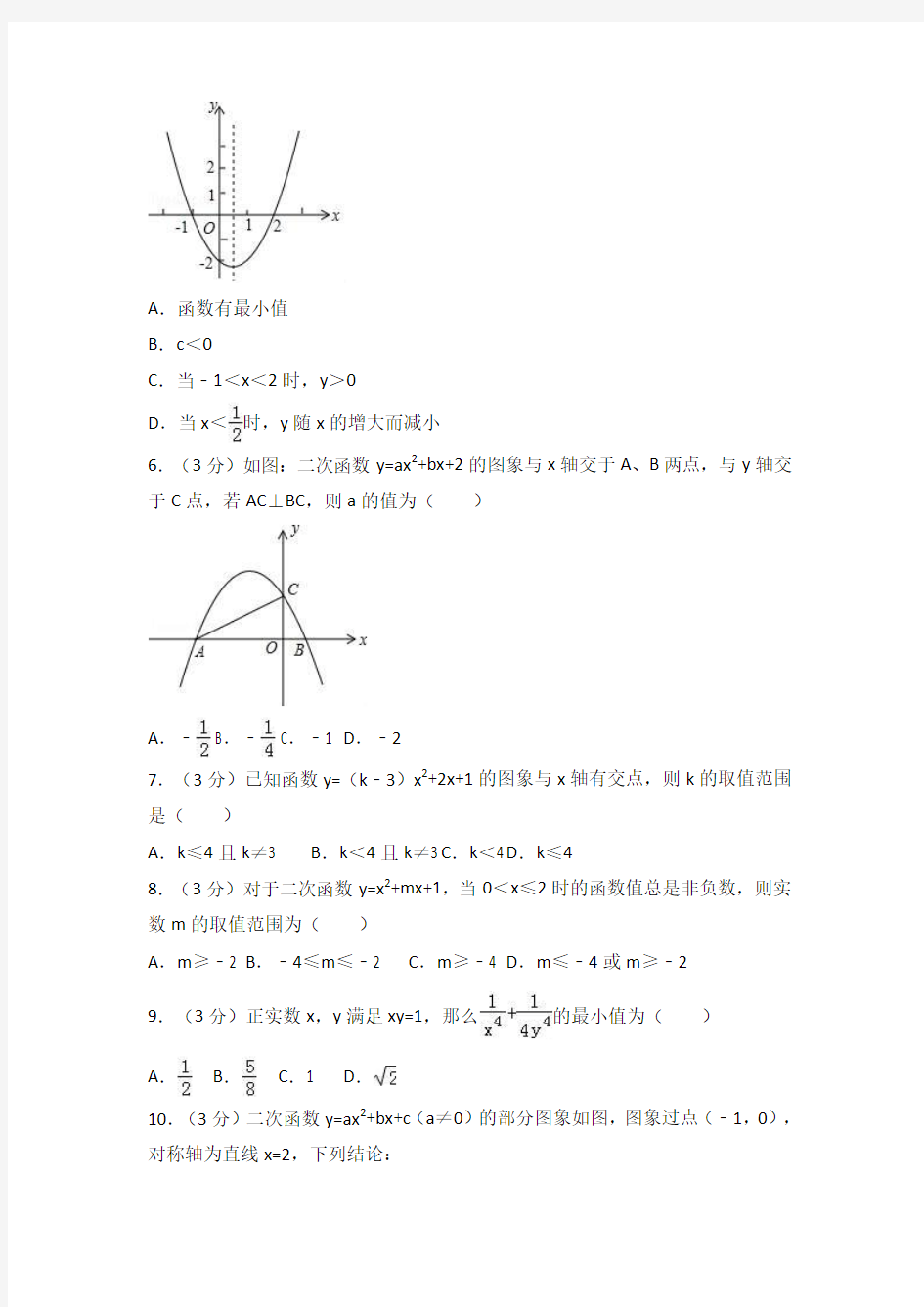 最新人教版九年级数学上册《第22章二次函数》单元测试(有答案)