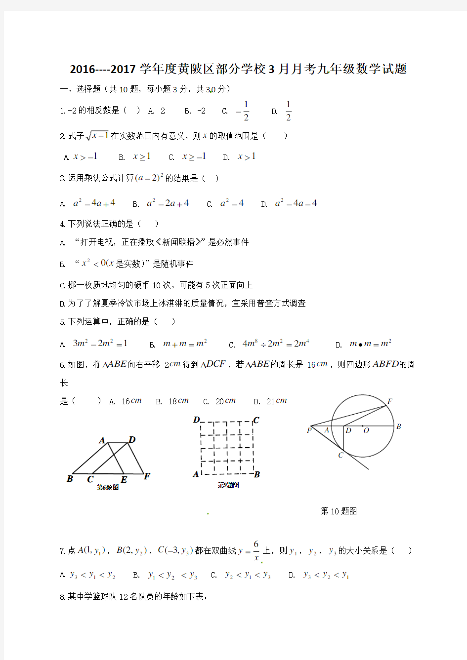 武汉市九年级下数学试卷及答案