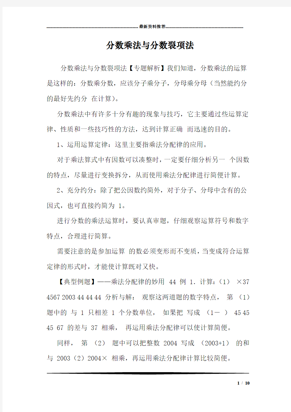 分数乘法与分数裂项法