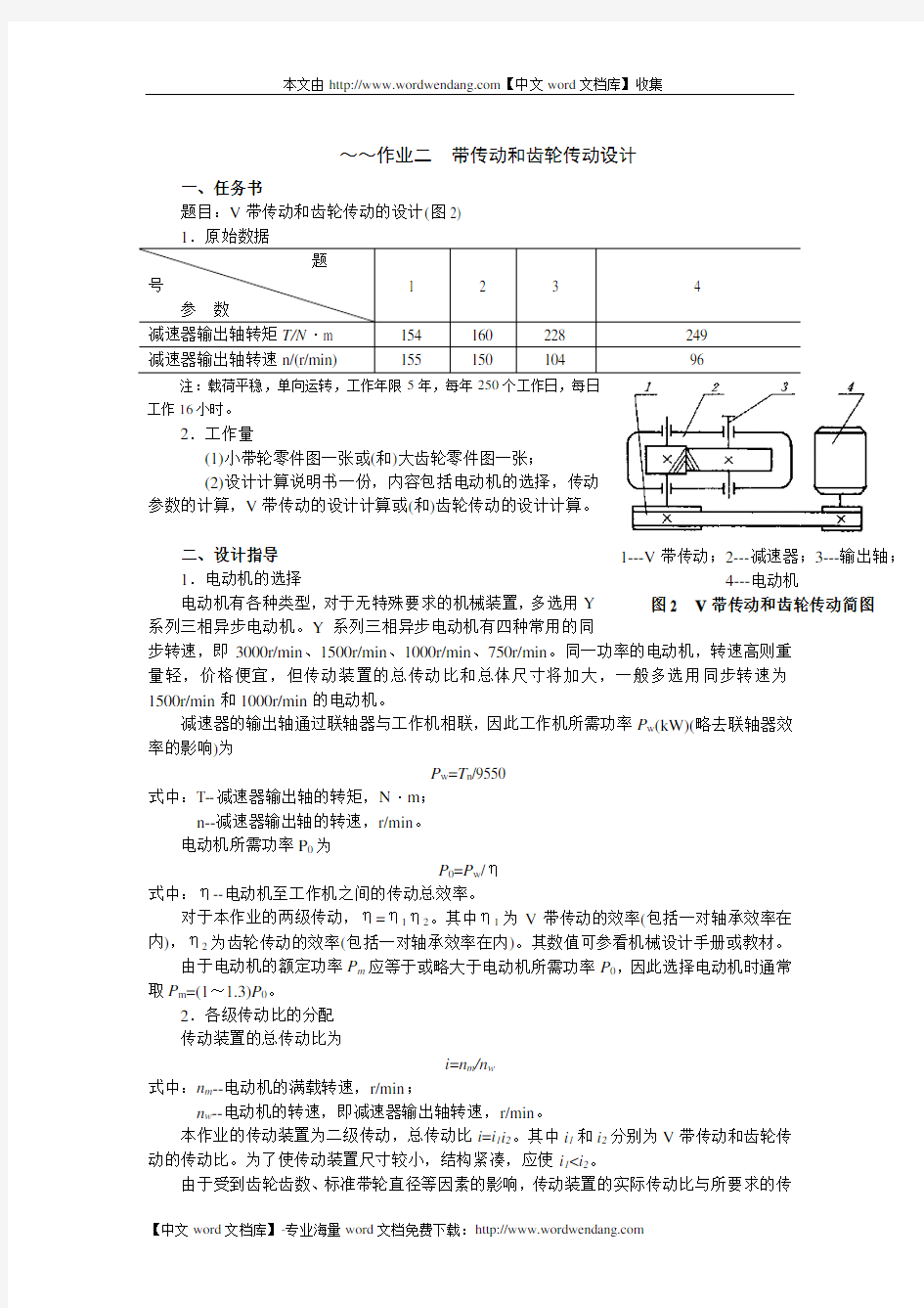 作业二带传动和齿轮传动设计.