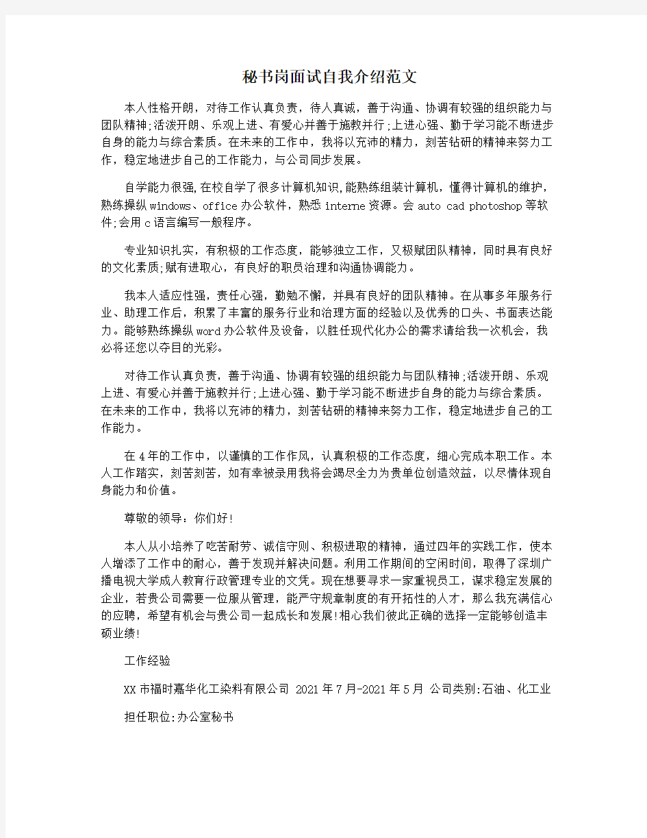 秘书岗面试自我介绍范文