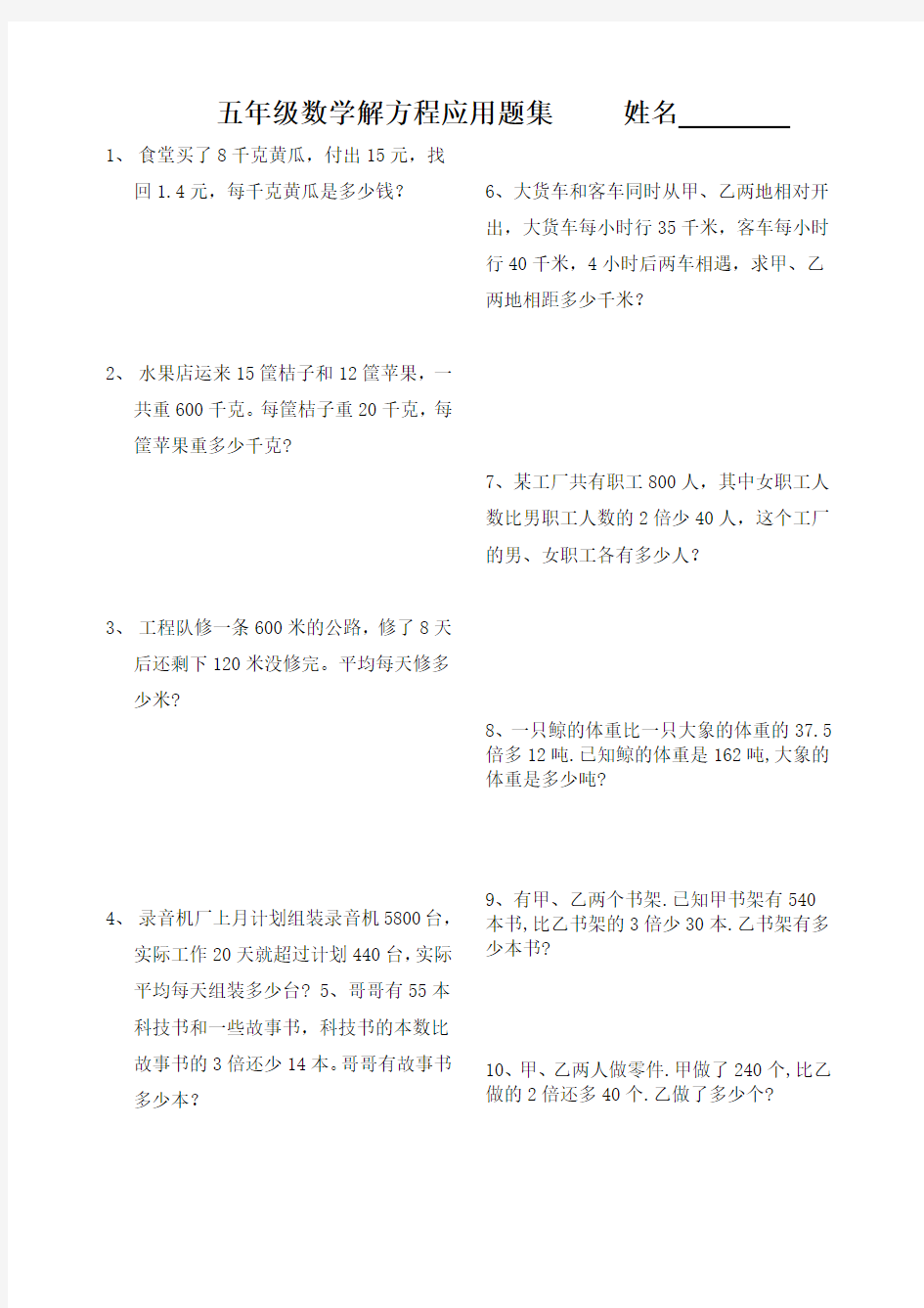 人教版五年级上册数学解方程应用题集