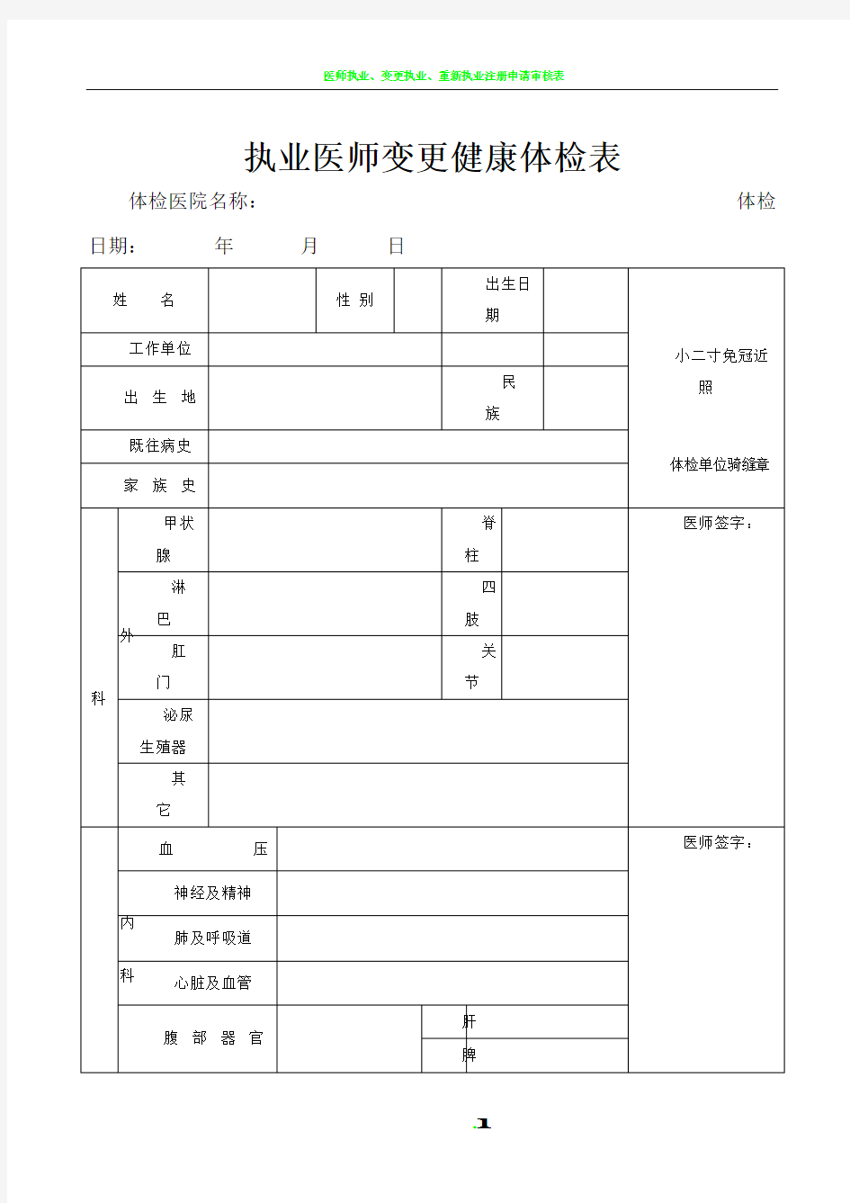 执业医师注册体检表