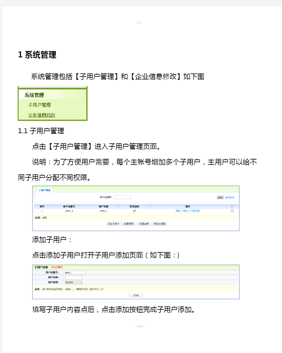 湖北省二级以上医疗机构药品集中采购平台—配送企业操作手册