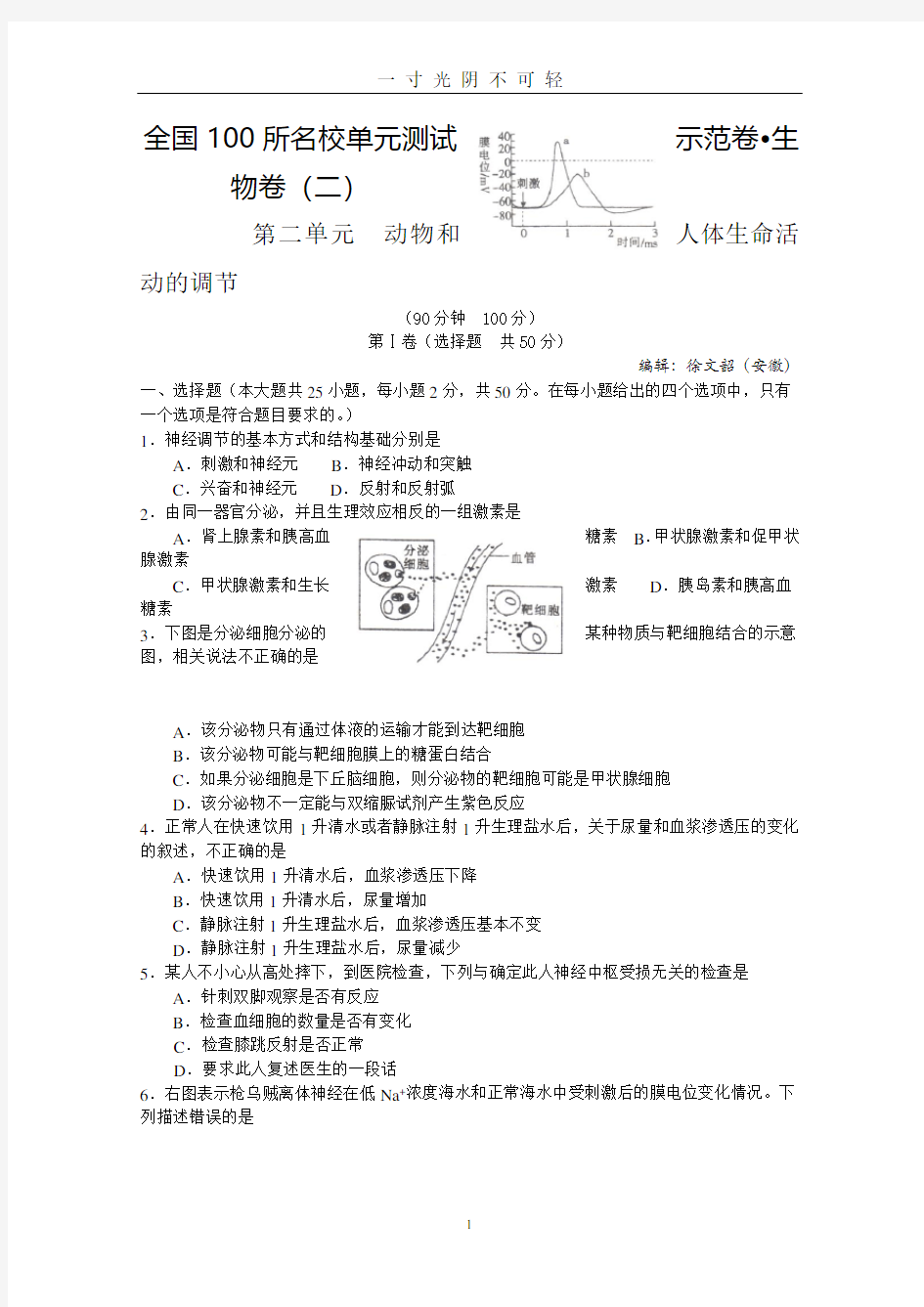 全国100所名校单元测试示范卷.pdf