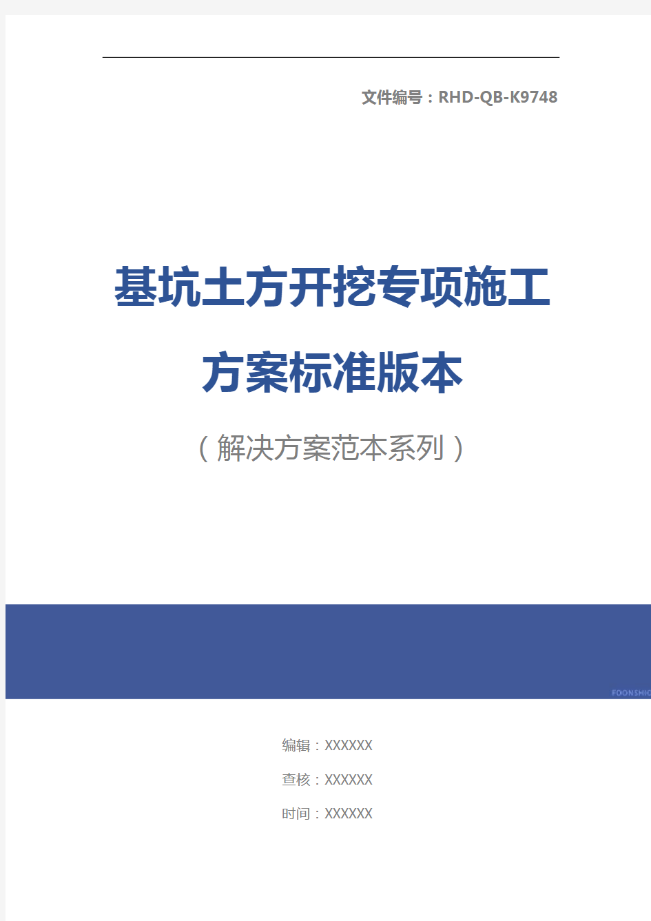 基坑土方开挖专项施工方案标准版本