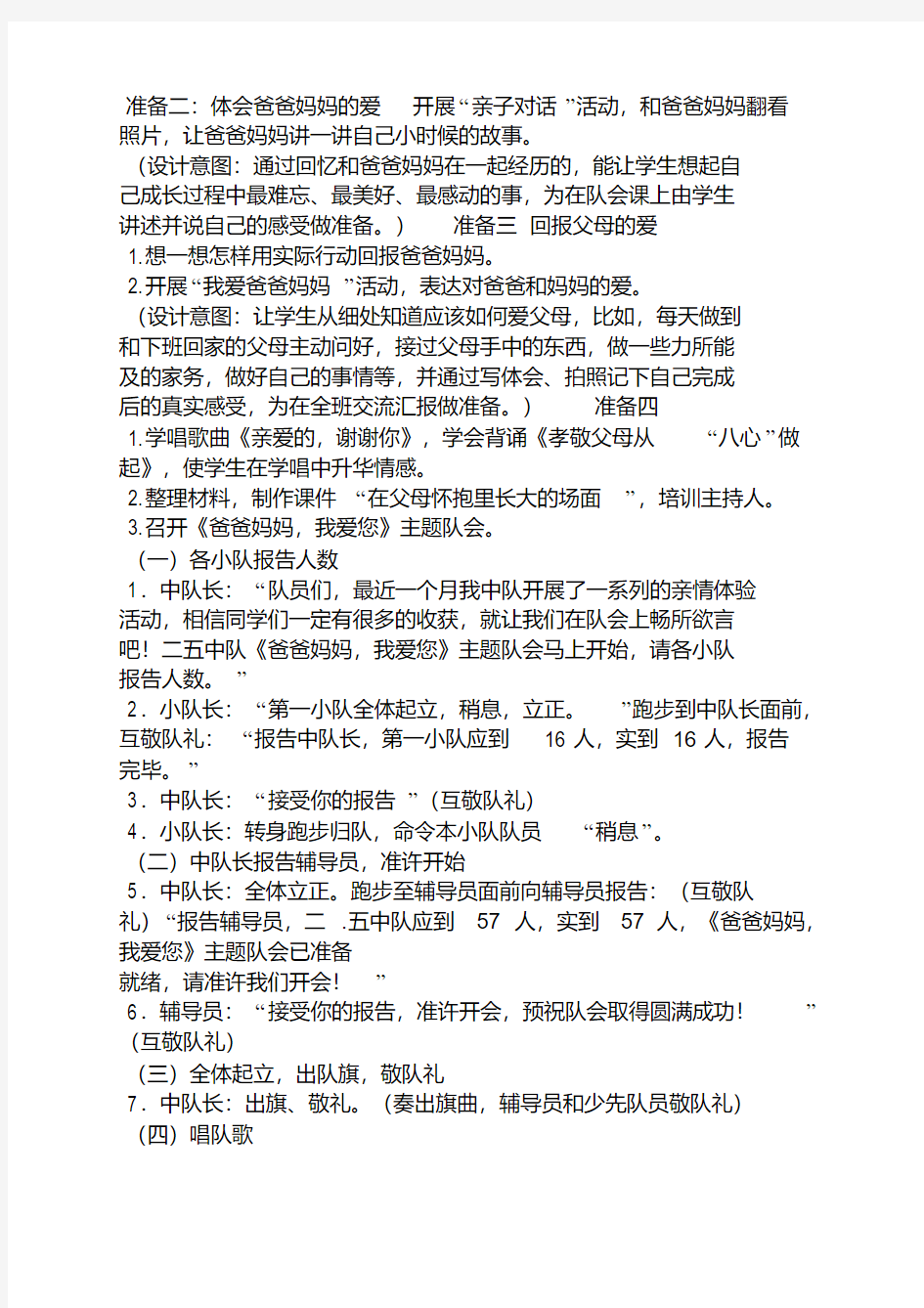 小班我爱祖国妈妈教案