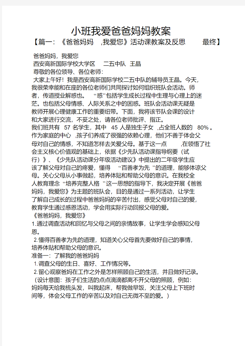 小班我爱祖国妈妈教案