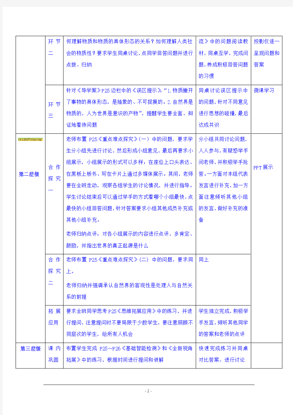 高中政治教案：必修四+第四课+第一框+世界的物质性