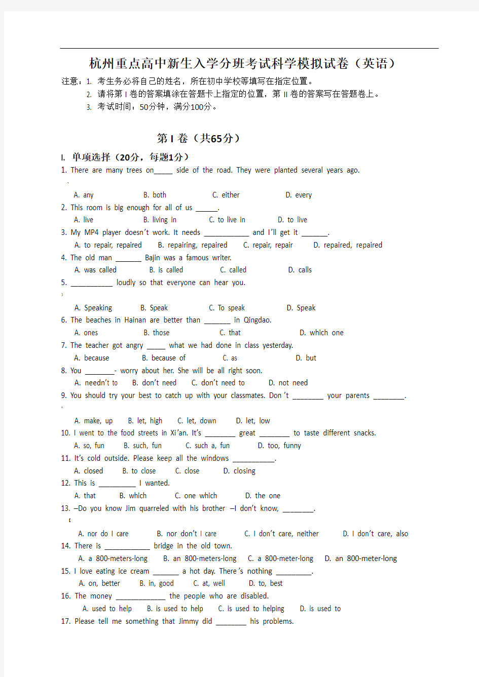 杭州重点高中新生入学分班考试科学模拟试卷(英语)