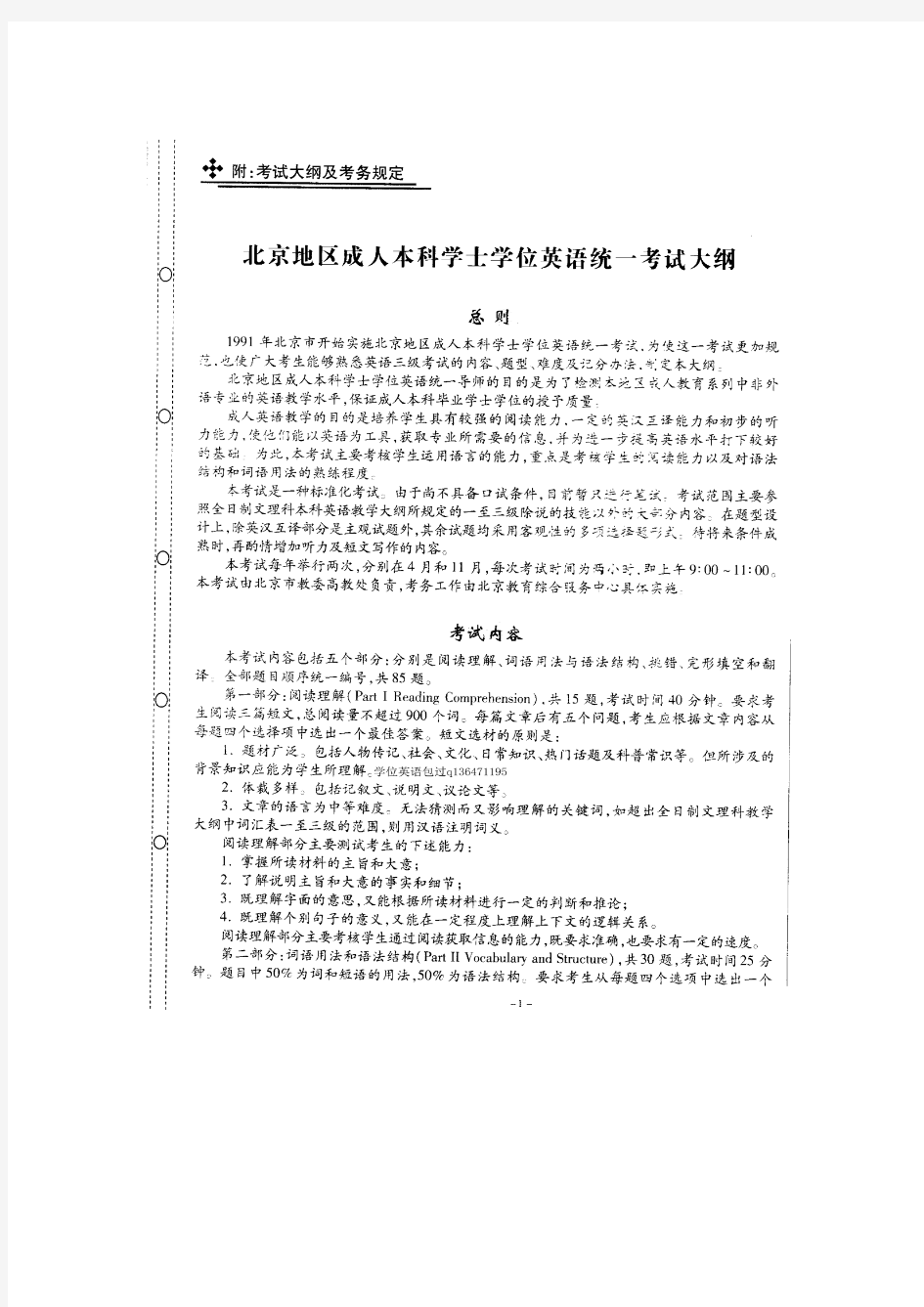 2018年11月北京成人学位英语(成人英语三级)考试大纲