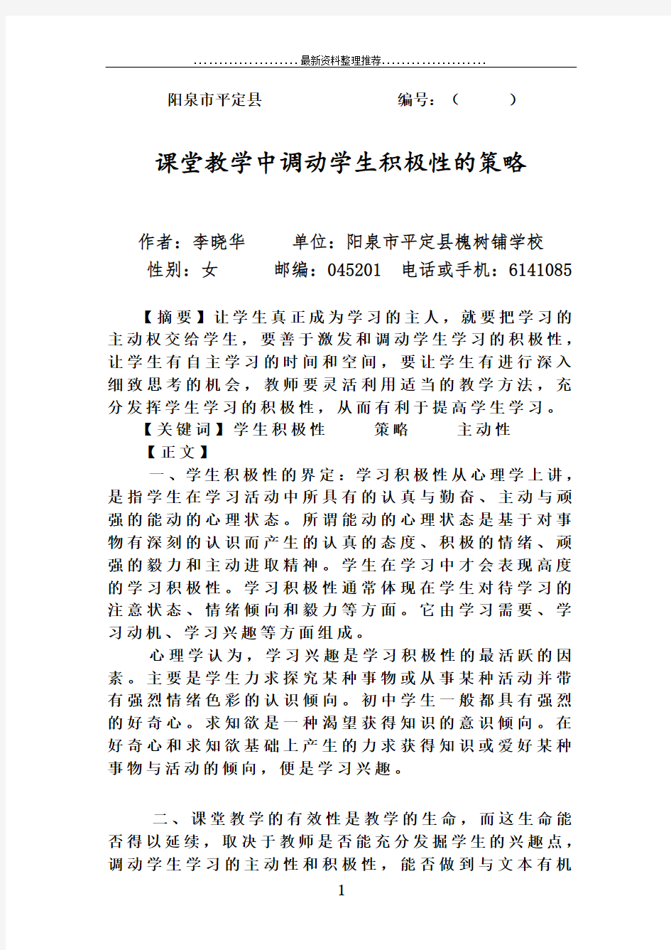 课堂教学中调动学生学习积极性的策略