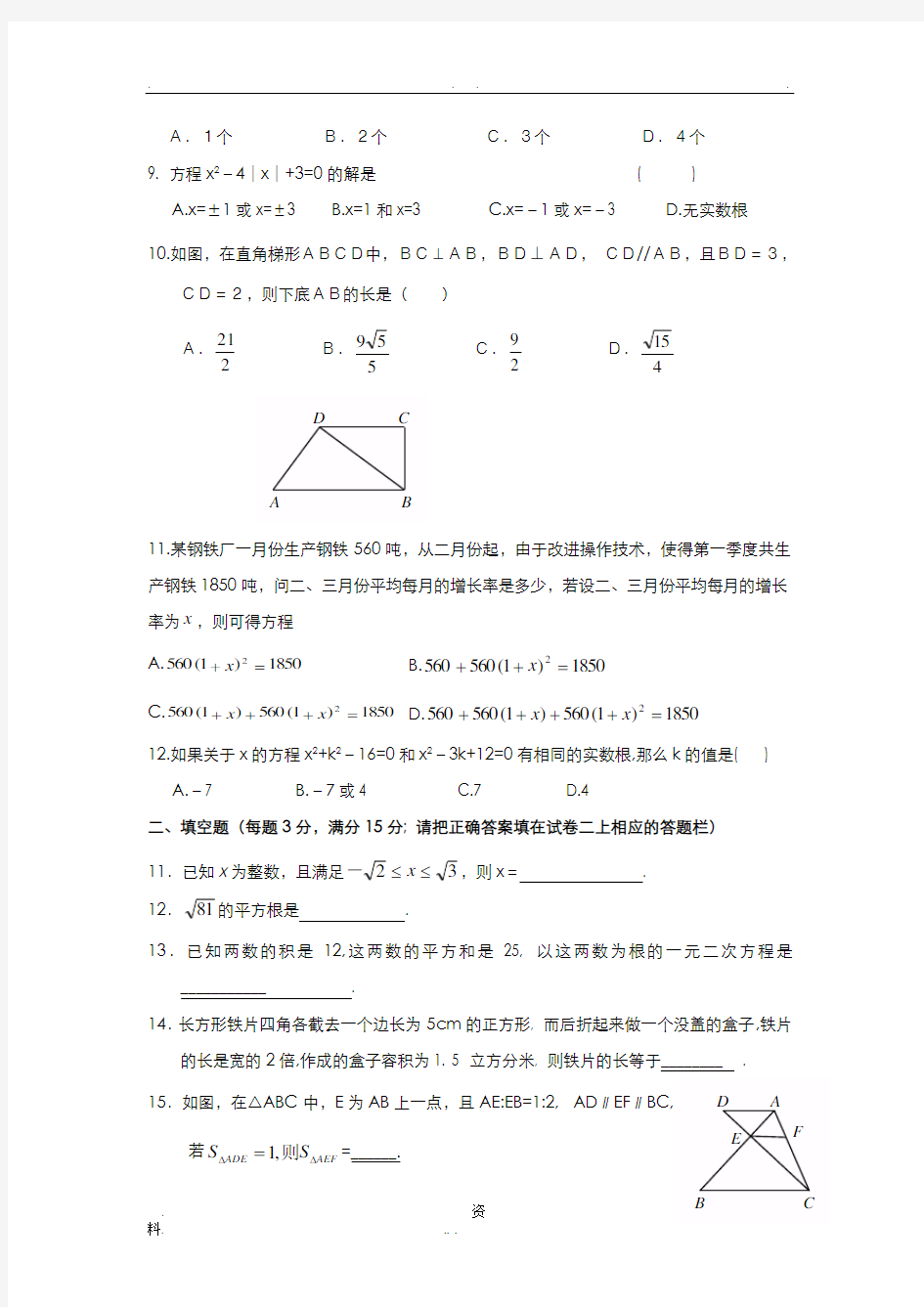 九年级上册数学试卷(含答案)