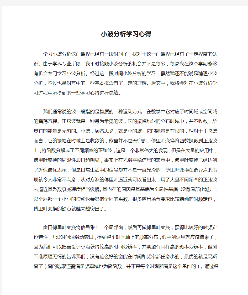 小波分析学习心得