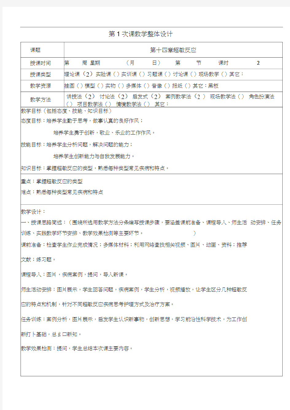 医学免疫学教案