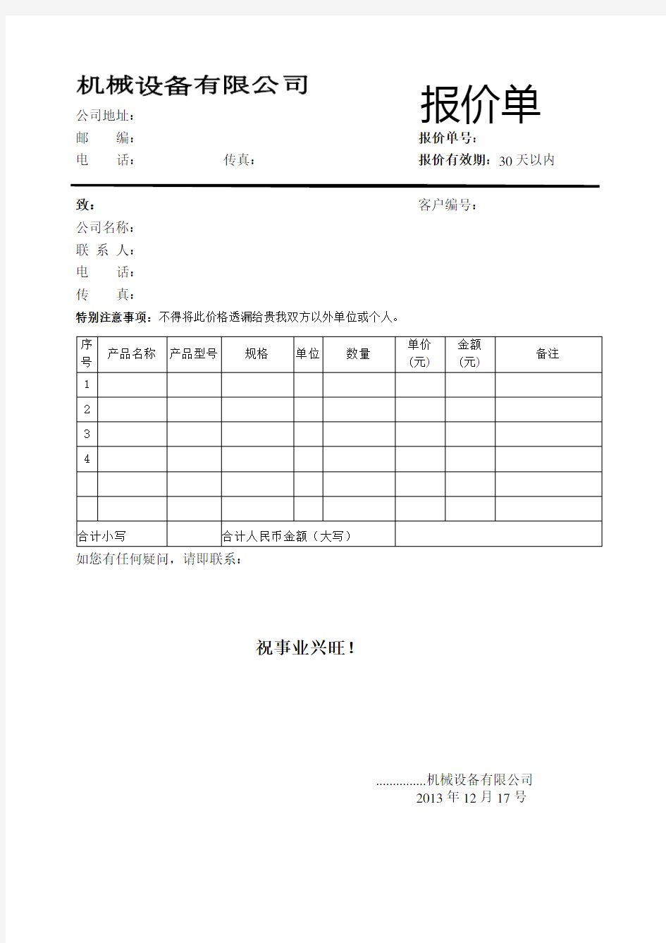 报价单样本简易