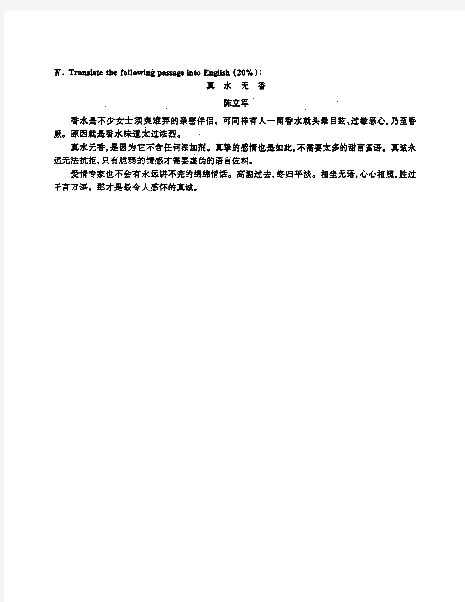 北京外国语大学211翻译硕士英语历年考研真题