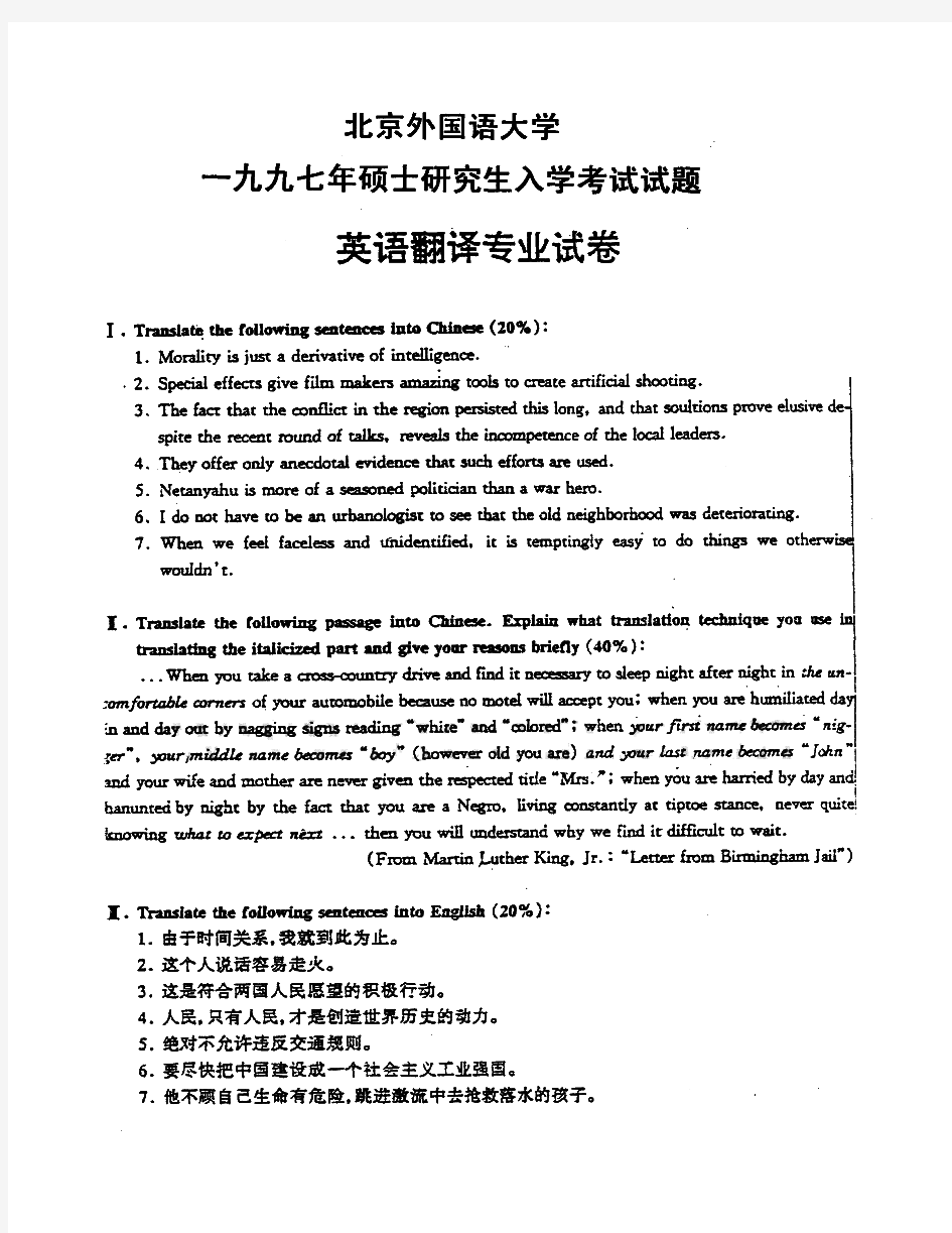 北京外国语大学211翻译硕士英语历年考研真题