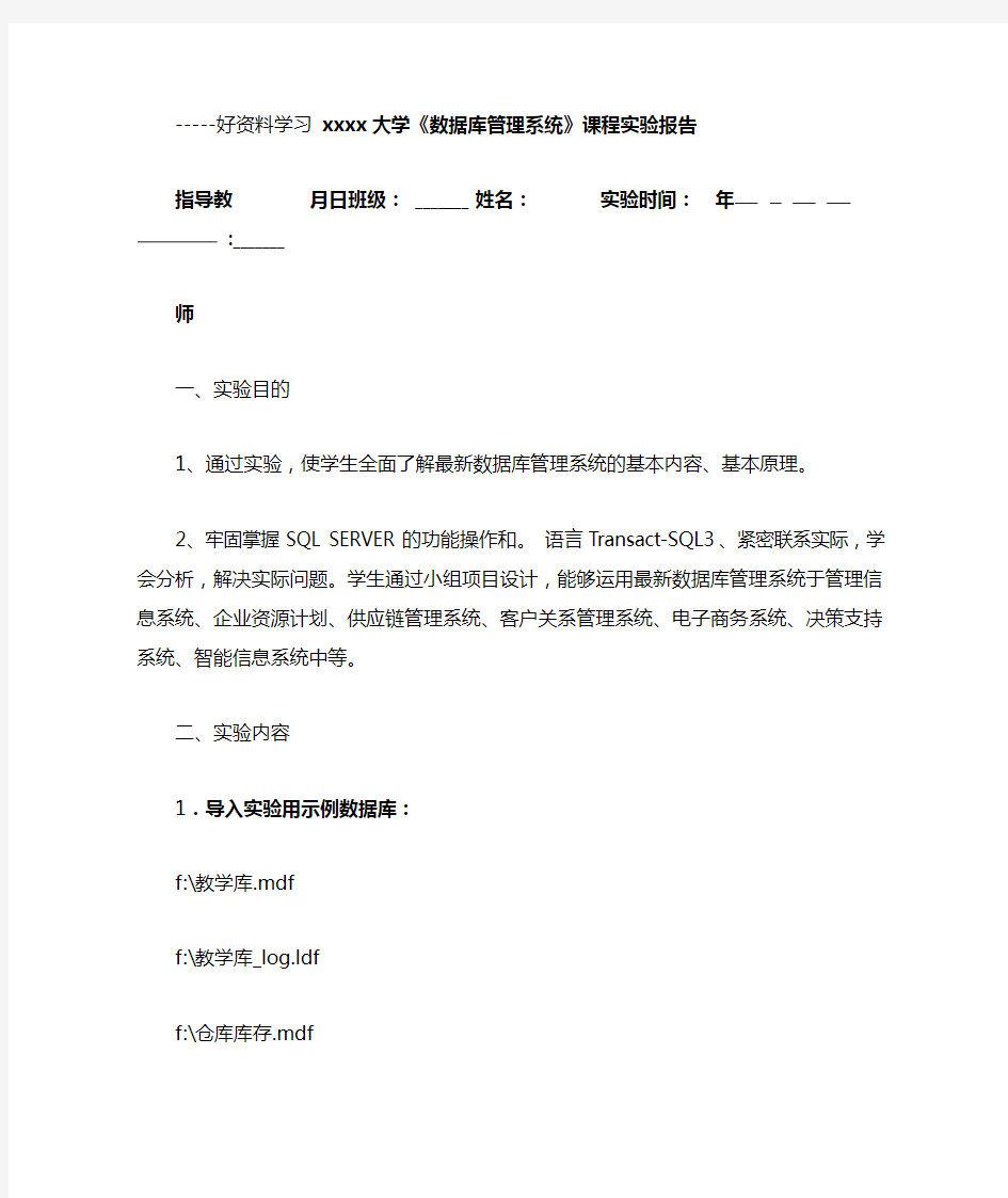 数据库管理系统实验报告含答案汇编